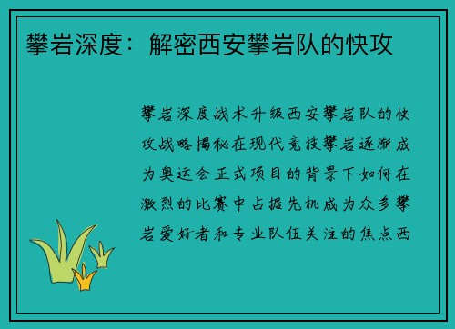 攀岩深度：解密西安攀岩队的快攻