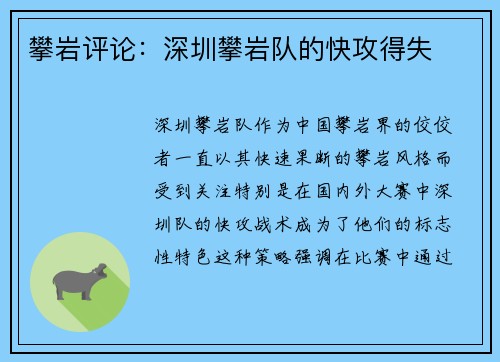 攀岩评论：深圳攀岩队的快攻得失