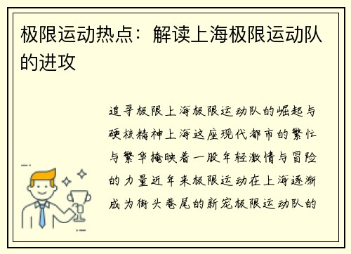 极限运动热点：解读上海极限运动队的进攻