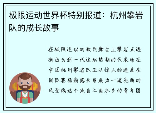极限运动世界杯特别报道：杭州攀岩队的成长故事