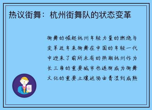 热议街舞：杭州街舞队的状态变革