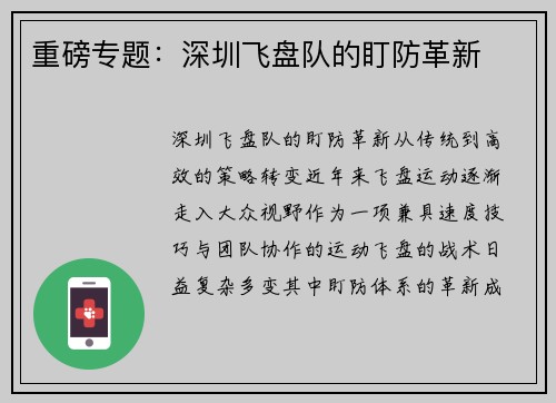 重磅专题：深圳飞盘队的盯防革新