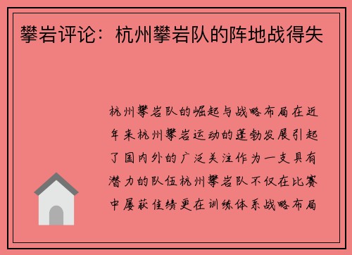 攀岩评论：杭州攀岩队的阵地战得失
