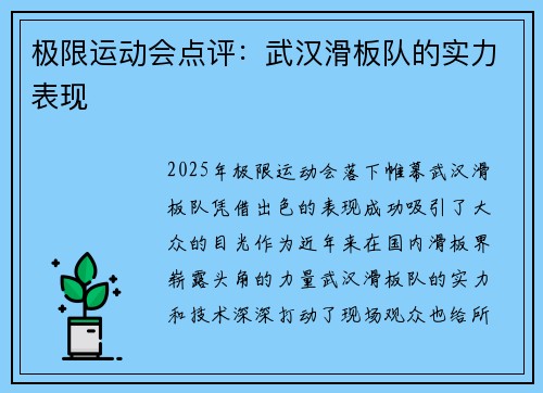 极限运动会点评：武汉滑板队的实力表现