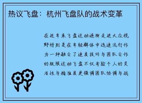 热议飞盘：杭州飞盘队的战术变革