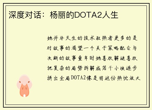 深度对话：杨丽的DOTA2人生