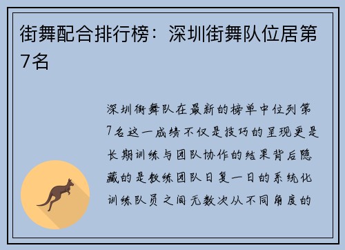 街舞配合排行榜：深圳街舞队位居第7名