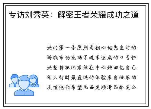 专访刘秀英：解密王者荣耀成功之道