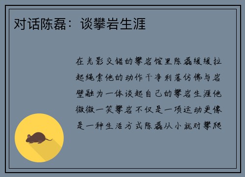 对话陈磊：谈攀岩生涯