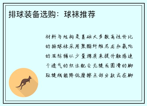 排球装备选购：球袜推荐