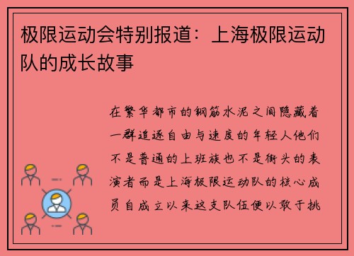 极限运动会特别报道：上海极限运动队的成长故事