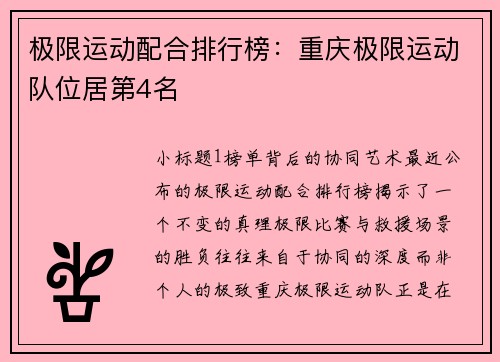 极限运动配合排行榜：重庆极限运动队位居第4名