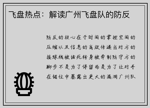 飞盘热点：解读广州飞盘队的防反