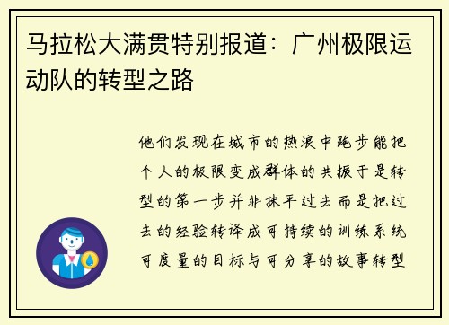 马拉松大满贯特别报道：广州极限运动队的转型之路