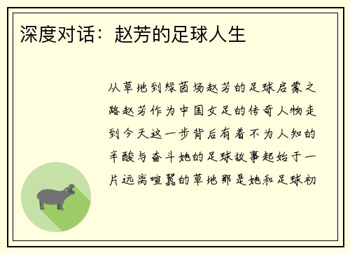 深度对话：赵芳的足球人生